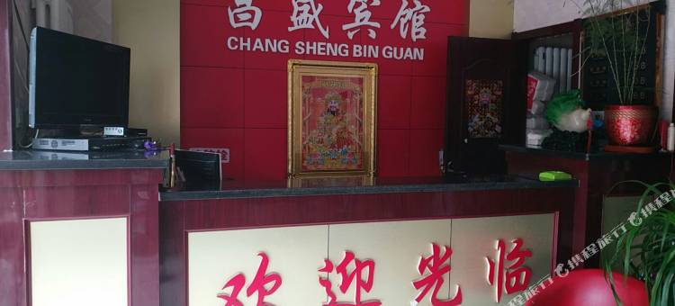 张北昌盛宾馆图片
