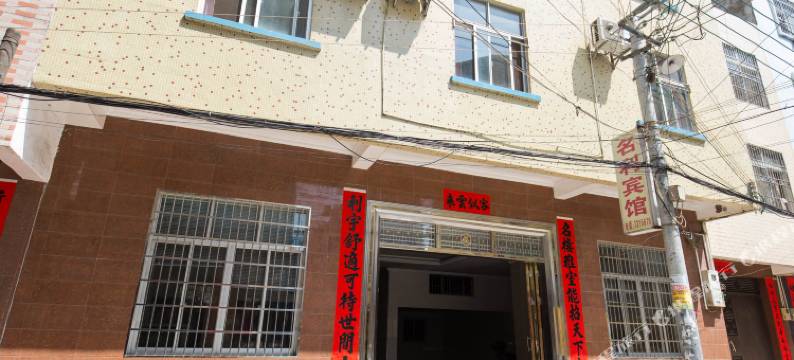 合浦名利宾馆图片