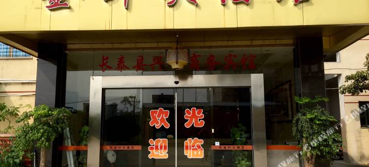 长泰金叶大酒店图片