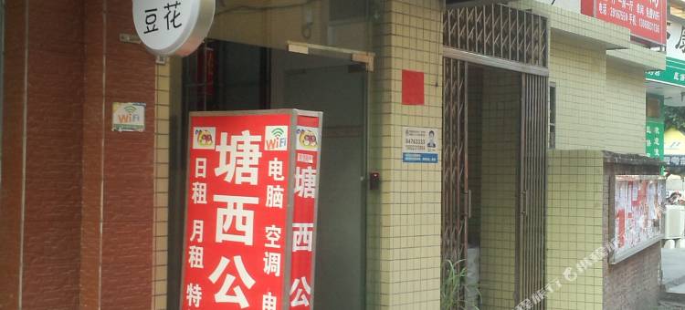 广州塘西公寓图片
