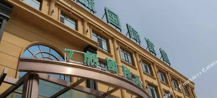 张北7号酒店图片