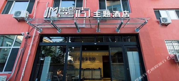 承德馨尚主题酒店(避暑山庄店)图片