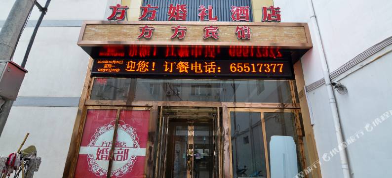 洛阳方方酒店图片