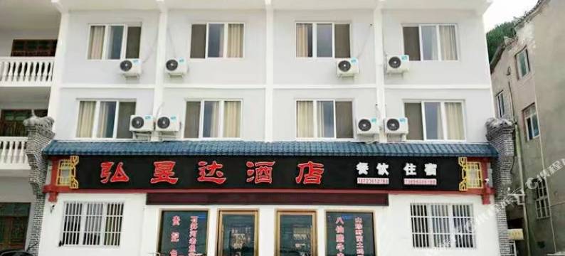 云阳弘昱达酒店图片
