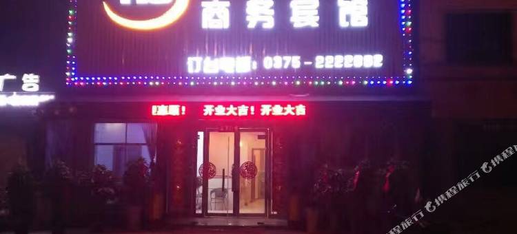 平顶山怡居商务宾馆图片