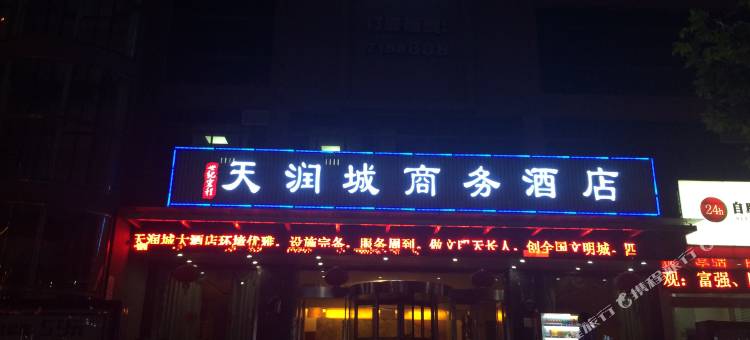 天长天润城商务大酒店图片