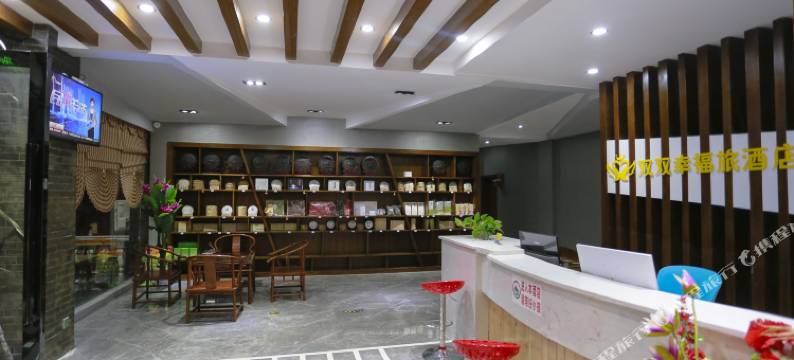 双双幸福旅酒店图片