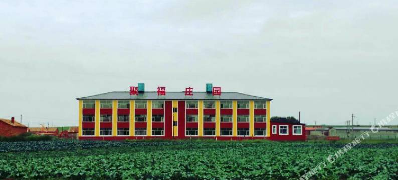 沽源聚福庄园图片