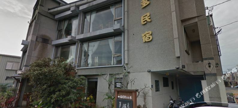 花莲美那多民宿图片