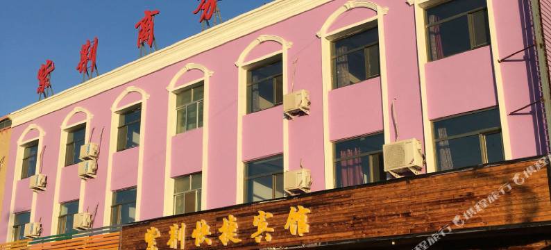 永昌紫荆商务宾馆图片