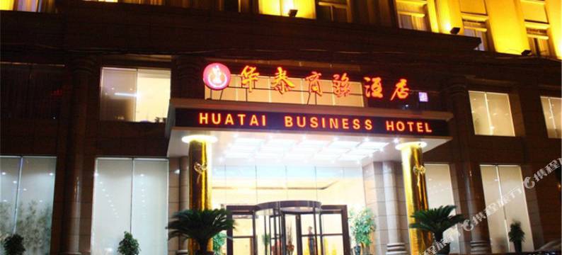 郑州华泰商务酒店图片