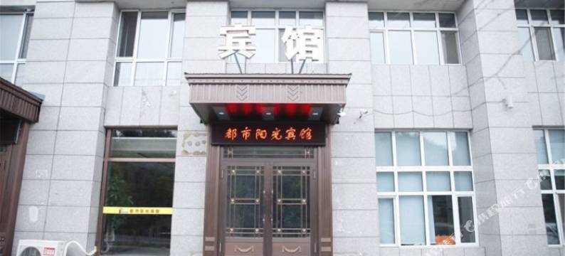 北安都市阳光宾馆图片