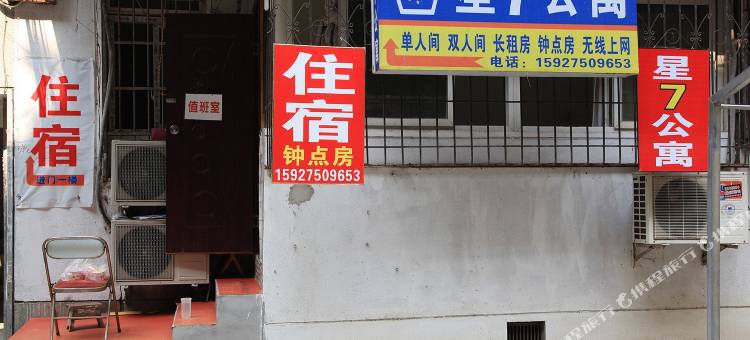 星7公寓(武汉光谷广场大洋百货店)图片