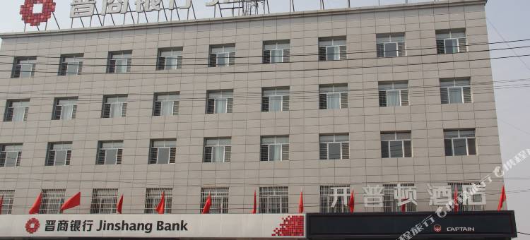 开普顿连锁酒店(代县精选店)图片