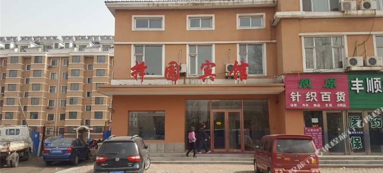 丹东择园宾馆图片