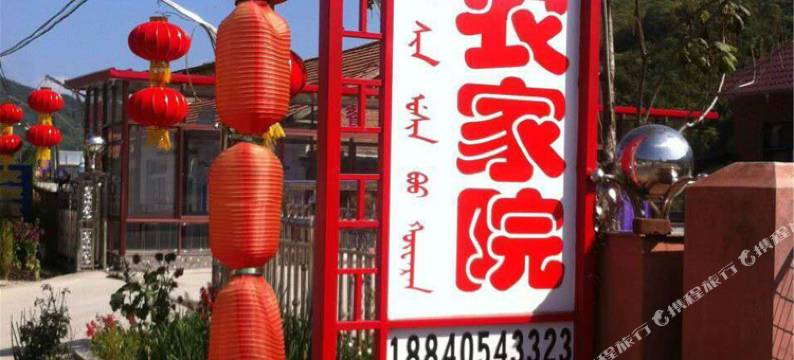 宽甸小郭农家院图片