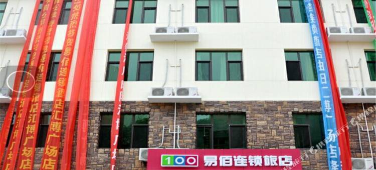 易佰酒店(曲阳汇博广场店)图片