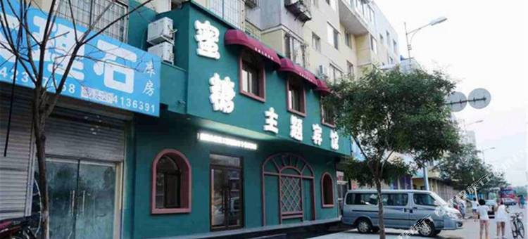 抚顺蜜糖主题宾馆图片