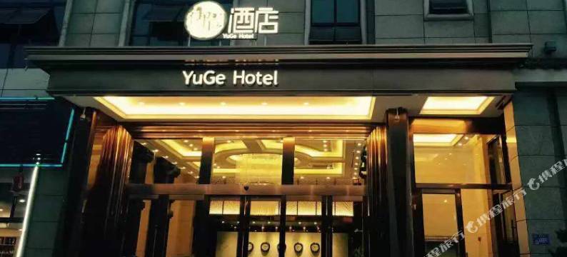 御阁酒店(成都双流机场香博城店)图片