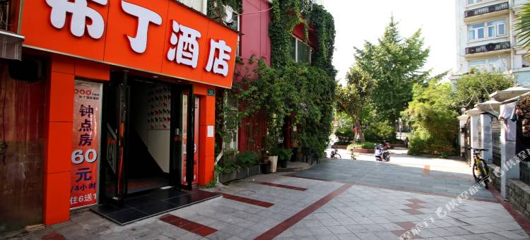 布丁酒店(上海莘庄地铁站店)图片