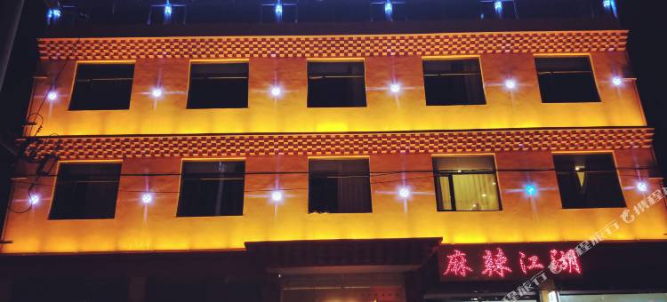 久治康赛部落大酒店图片