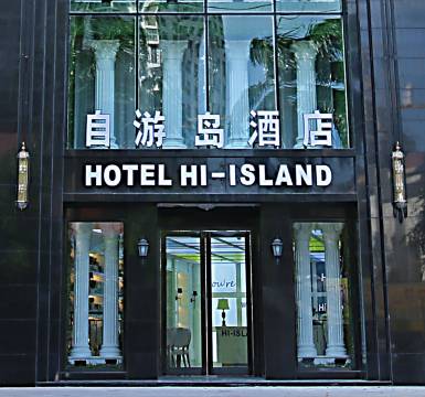 自游岛酒店(海口龙昆南大润发店)
