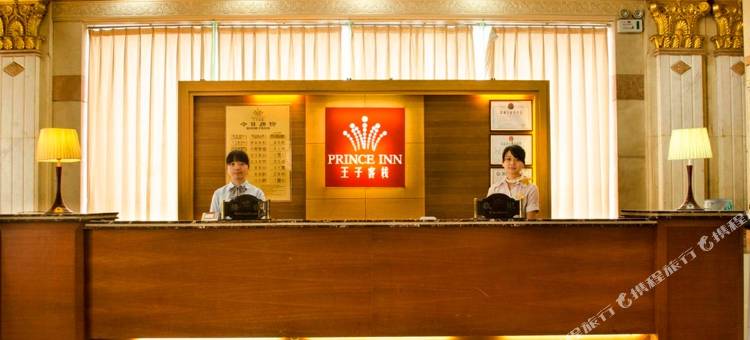 深圳王子客栈图片