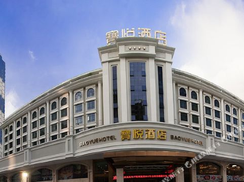 深圳宝悦酒店