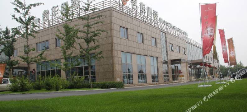 北京名华四季国际酒店图片