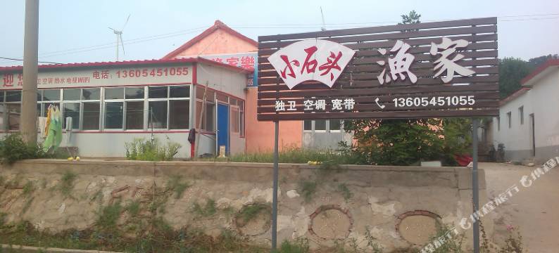 长岛小石头渔家图片