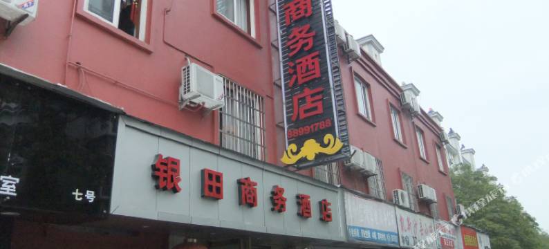 杭州银田商务酒店(五联地铁站店)图片