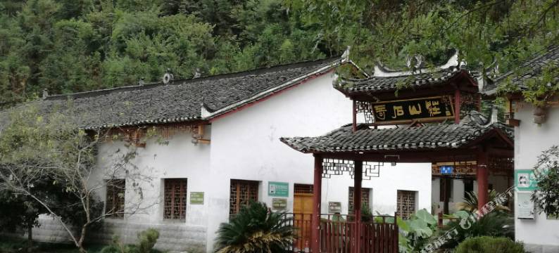 宜昌山野农庄图片