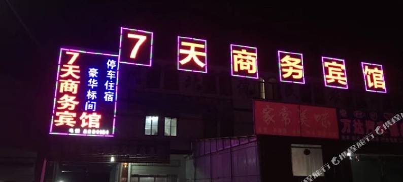 魏县7天商务宾馆图片