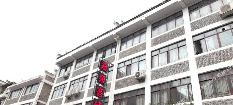 龙泉客栈(镇远古城店)图片
