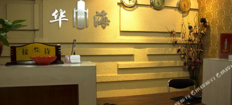 福州华海商务酒店(三坊七巷店)图片