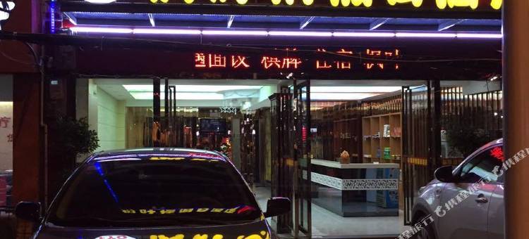 武汉枫叶情假日酒店(黄陂广场地铁站店)图片