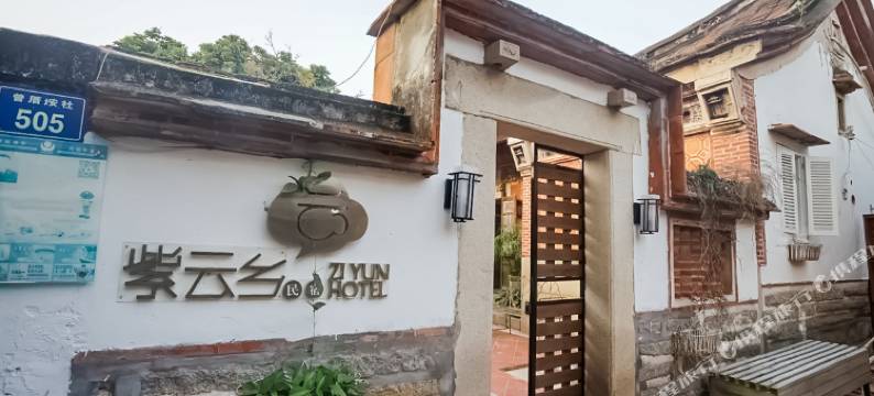 厦门紫云乡民宿图片