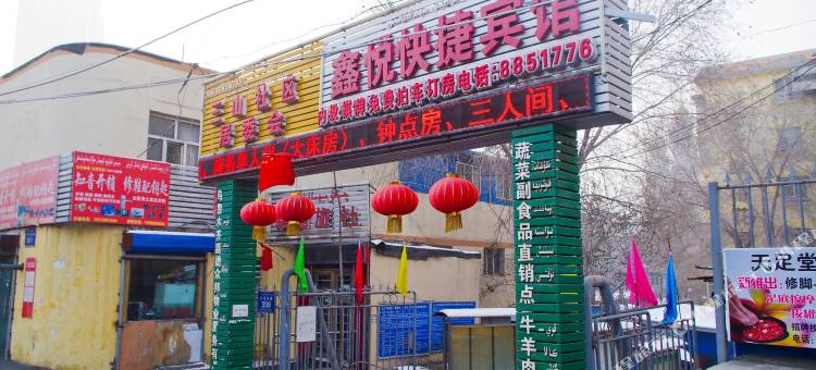 乌鲁木齐鑫悦快捷宾馆(国际大巴扎店)图片