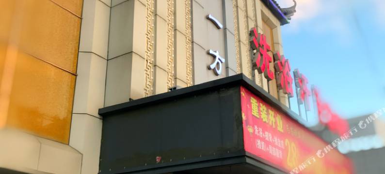 枣庄在水一方宾馆图片