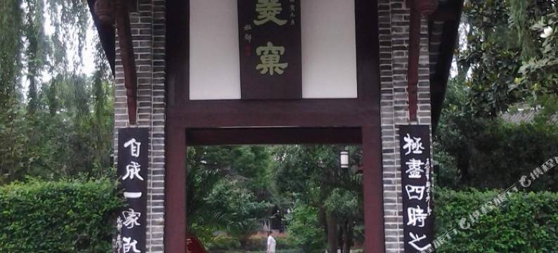 成都月亮湾住宿图片