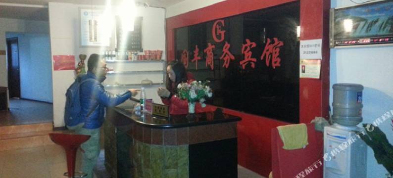 内江国丰商务宾馆图片