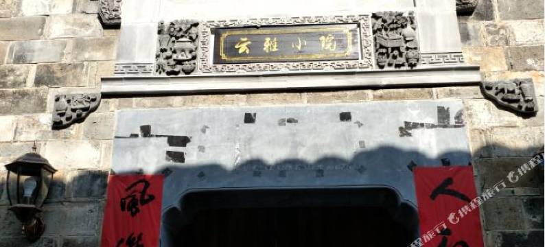 宏村云雅小院客栈图片