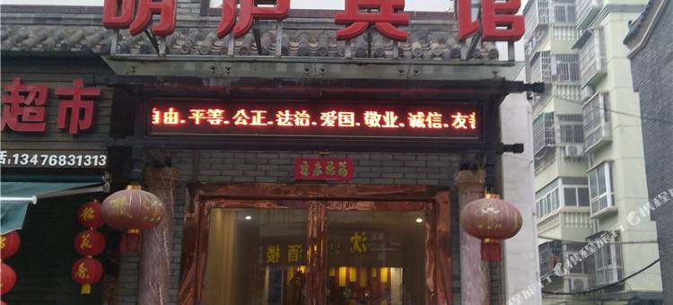 武汉明庐宾馆(武汉市黄陂区人民医院店)图片