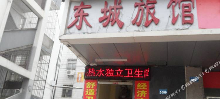 深圳东城旅馆图片