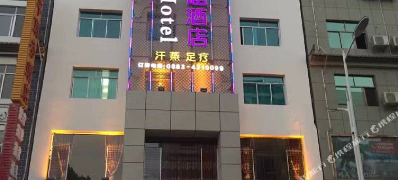 凤庆蝶恋花主题酒店图片