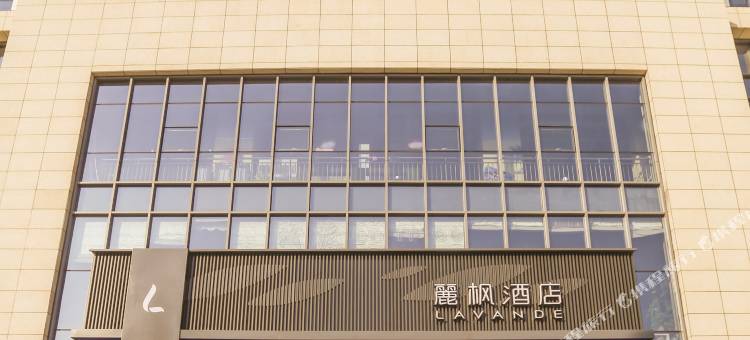 麗枫酒店(临沂沂南君悦购物中心店)图片