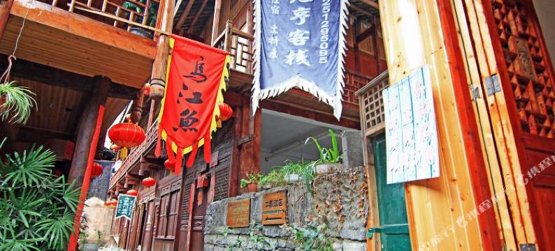 龚滩古镇元园客栈图片