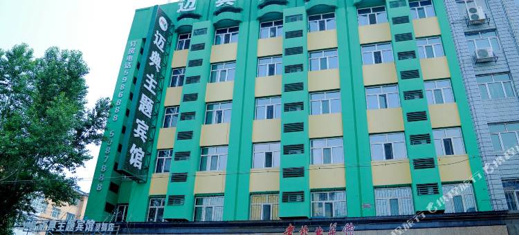 迈典主题宾馆(牡丹江火车站步行街店)图片