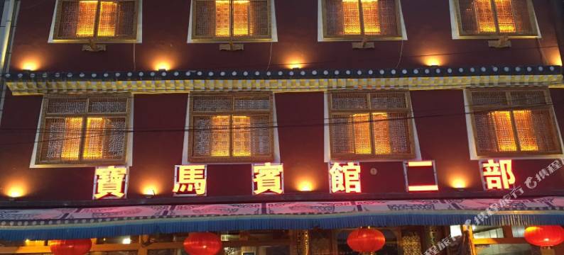 夏河宝马宾馆二部图片