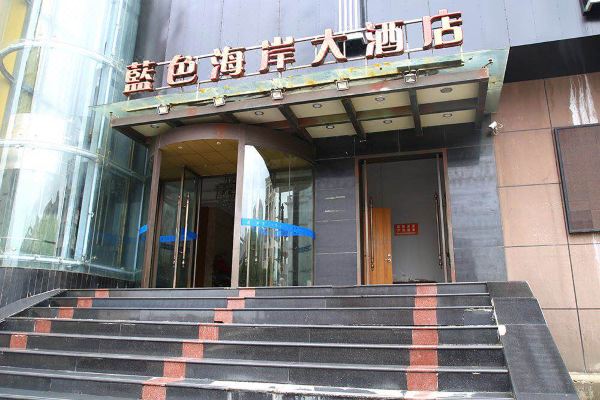 温州蓝色海岸大酒店